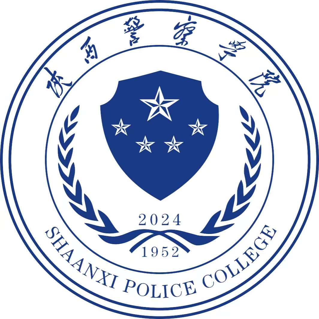 陕西警察学院